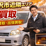 【即日査定】稲沢市の車買取なら買取!カーマッチ｜出張査定も無料受付中